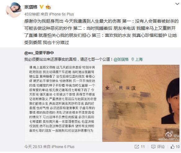 斗鱼三骚七哥被人下药?当事人:当时我睡着了