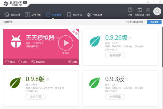 靠谱助手安卓模拟器《仙剑五前传》战力提升攻