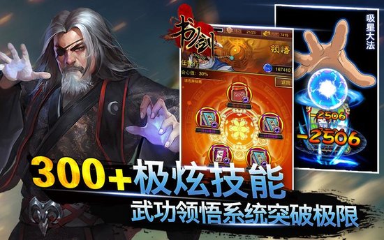 炉石模式 轻量级手机游戏《书剑OL》公测