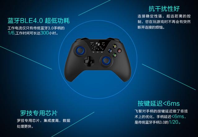飞智低功耗蓝牙手柄众筹开启 手游的黄金搭档