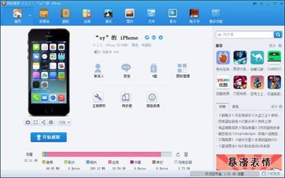 同步推 pp助手 哪个好_pp助手同步推_同步推好还是pp助手好