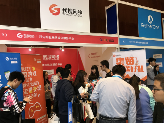 我搜网络亮相GMGC2017 分享流量变现运营之道