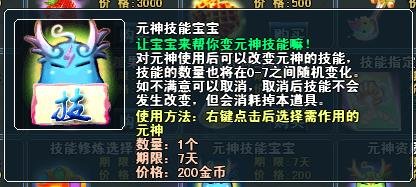 珍宝阁元神类道具介绍