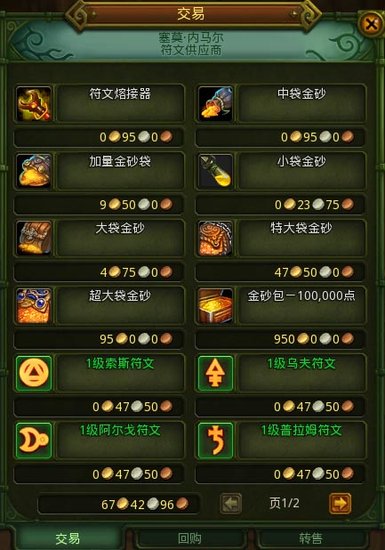 《巫师之怒》人性化符文合成