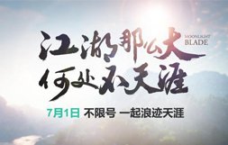 天刀宣布7.1不限号测试 剑指今夏最热网游