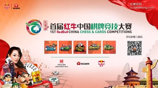 中国棋牌竞技大赛北京站升级、飞行棋开始报名