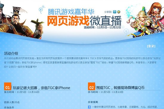 欢乐嘉年华 腾讯网页游戏邀你微博报道