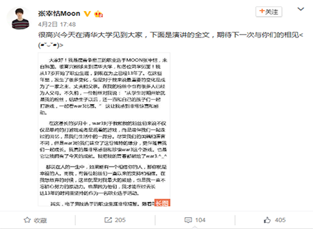 Moon清华大学演讲:不忘初心,坚持电竞