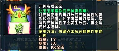 珍宝阁元神类道具介绍