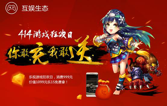 乐视游戏中心手机版玩嗨414 充值就送乐1S