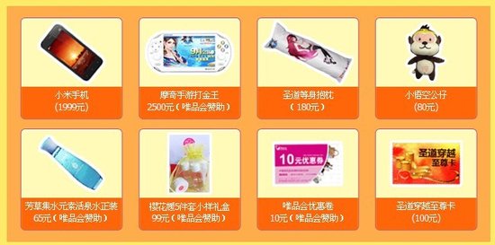 唯品会助阵圣道传奇 申V女孩福利袭来