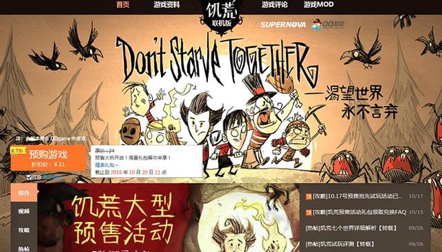 《饥荒:联机版》对接引发关注 QQ游戏大厅传承
