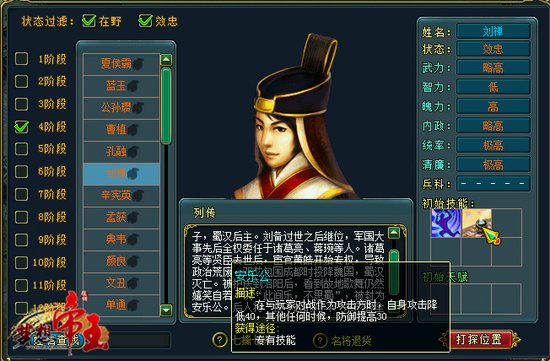《<em>梦想帝王</em>》阿斗逆袭计 谁说扶不起_游戏_腾