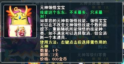 珍宝阁元神类道具介绍