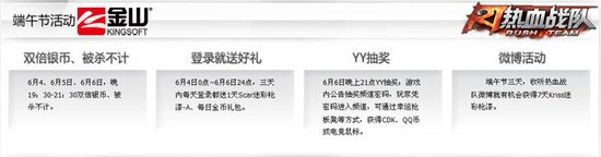 激情端午 《热血战队》好礼连环送