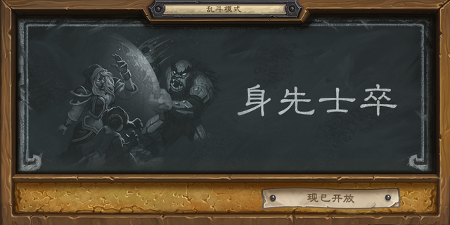 《炉石传说》本周大乱斗:身先士卒_游戏_腾讯网