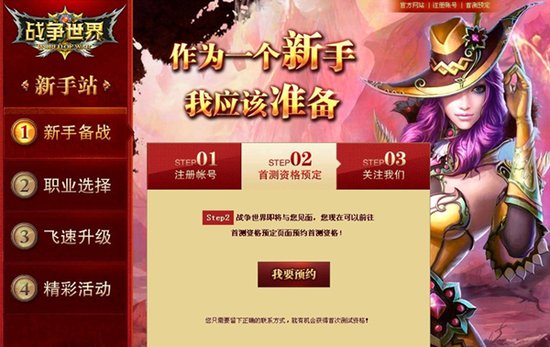 战争世界11月20日备战测试 抢号开启
