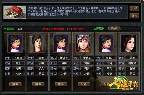 腾讯《七雄争霸》多维度养成系统