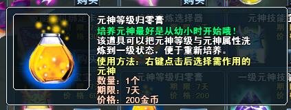 珍宝阁元神类道具介绍