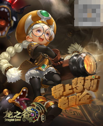 《龙之谷手游》全新版本上线 带上萝莉学者去冒险_游戏_腾讯网