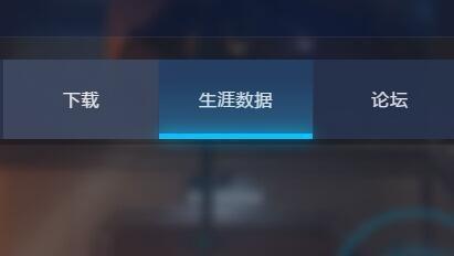 守望先锋官网开放查询功能 但仅能查询自己生涯数据