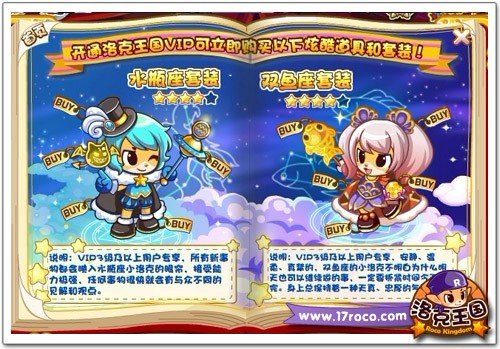 《洛克王国》新款套装 十二星座齐装上阵