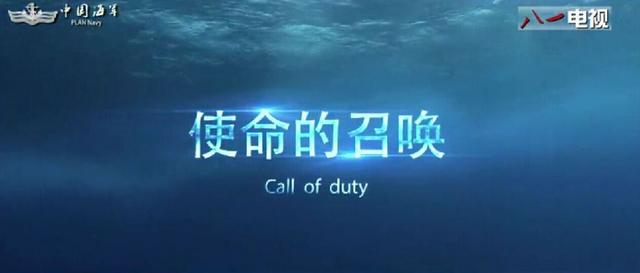 海军2015征兵宣传片曝光 “使命召唤”亮了