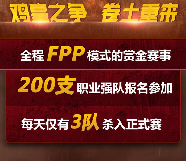 龙珠LKP鸡皇锦标赛第2季开启 季前赛精彩来袭