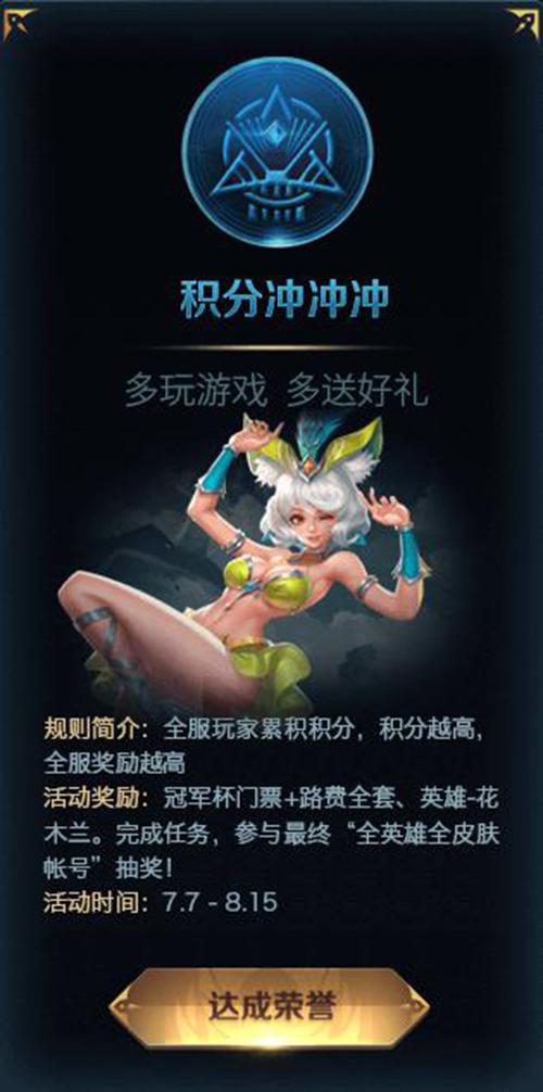 积分冲冲冲！ 《王者荣耀》奥运主题活动开启！