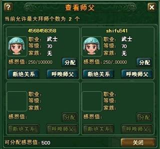 师徒系统
