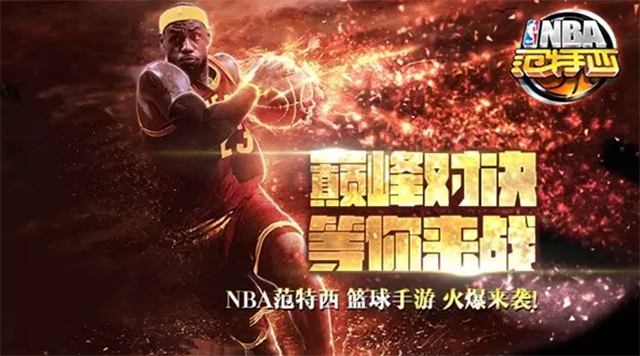 3D篮球手游!《NBA范特西》全明星阵容迎战新