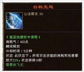 玩家给力拆解武当神技白鹤亮翅技能伤害