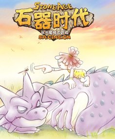 石器时代在中国大陆测试
