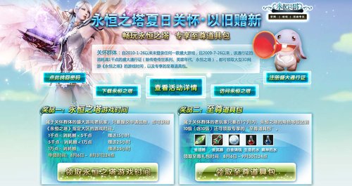 老友纷至沓来 得益永恒之塔以旧赠新