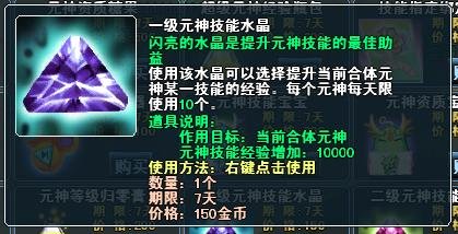 珍宝阁元神类道具介绍