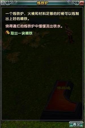 《鹿鼎记》帮派工业任务之炼制钢铁攻略