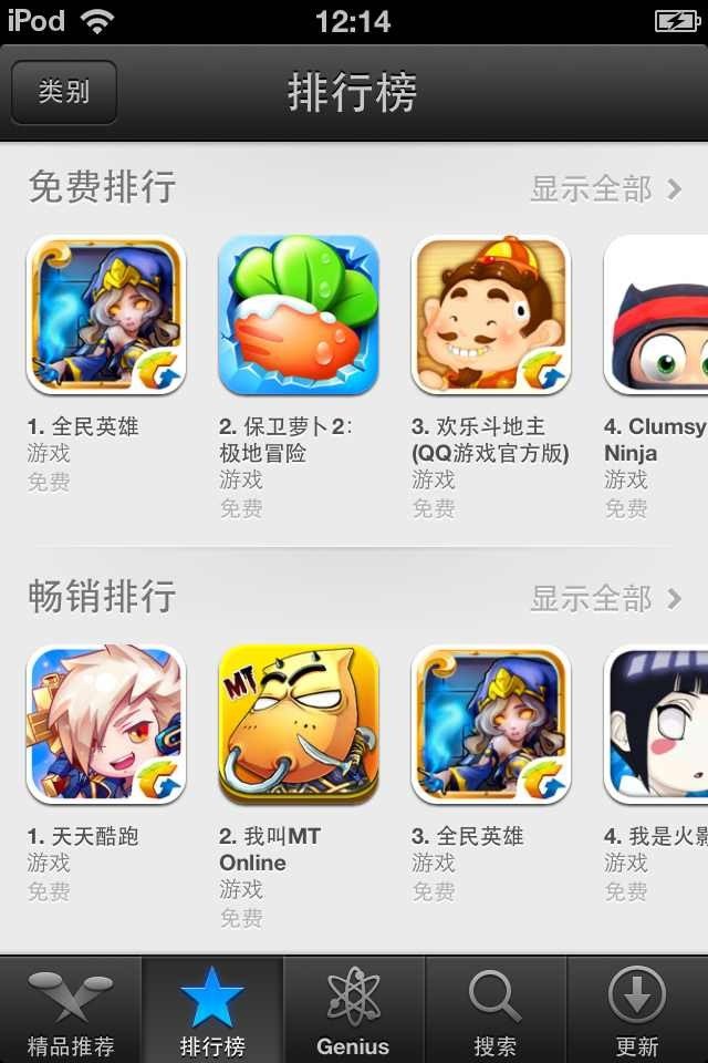 全民英雄登微信手Q游戏中心 iOS免费榜首 畅销