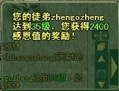 师徒系统
