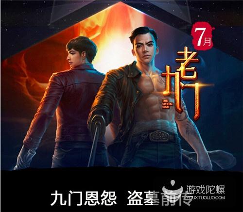 小米互娱公布下半年游戏发行片单 老九门借势