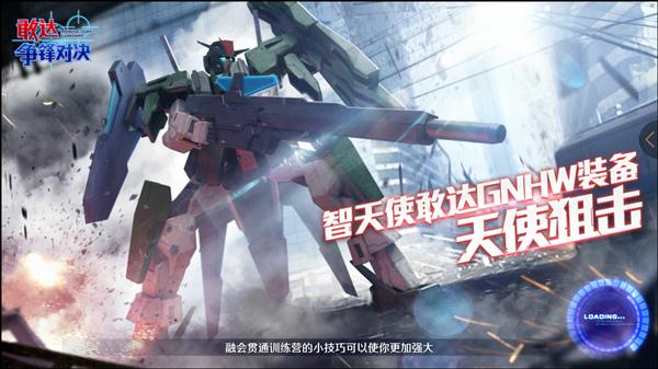 狙击目标!《敢达争锋对决》4月限定智天使(GNHW装备)登场