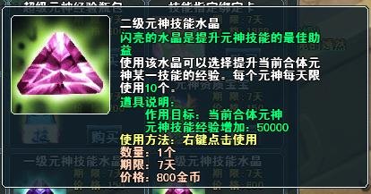 珍宝阁元神类道具介绍