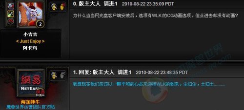 WLK开放问题多多 官网客服妙语吐槽巫妖王