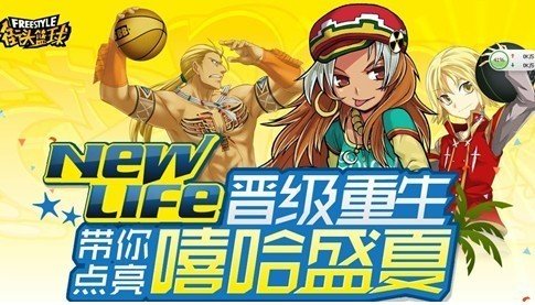 街头篮球暑期回馈开启代金券免费送