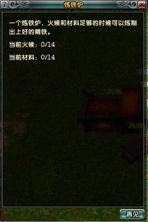 《鹿鼎记》帮派工业任务之炼制钢铁攻略