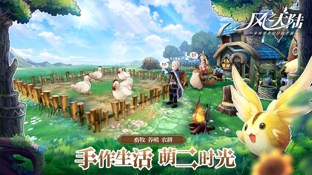 萌爱冒险!《风之大陆》今日全平台公测