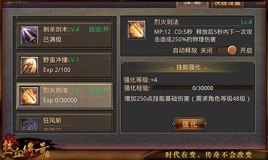 热血传奇3职业技能搭配推荐:不知道该被虐
