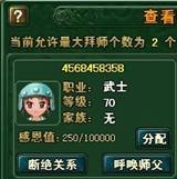 师徒系统