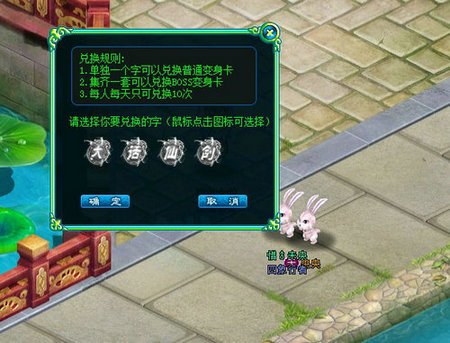 变身玉兔带兔宠 大话仙剑兔年兔世界