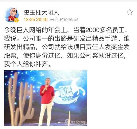 史玉柱发布亿元奖金计划 拟刺激巨人网络推精