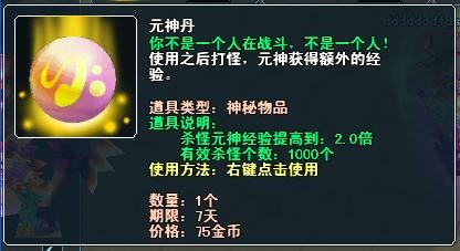 珍宝阁元神类道具介绍